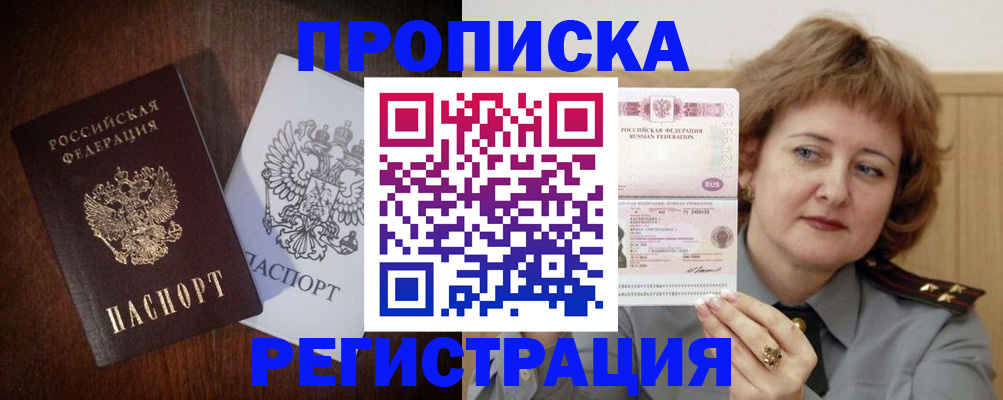 прописка для кредита в Волгодонске