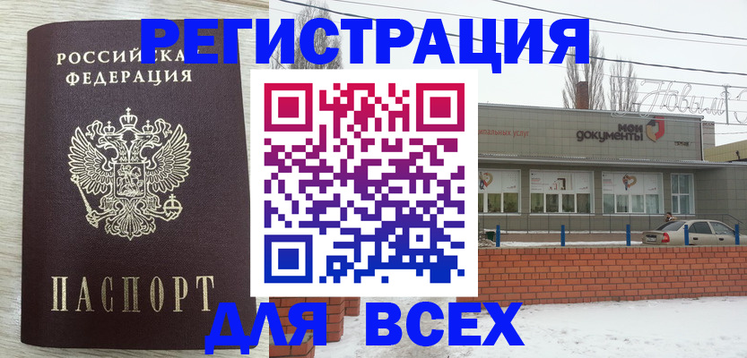 прописка иностранных граждан в Волгодонске