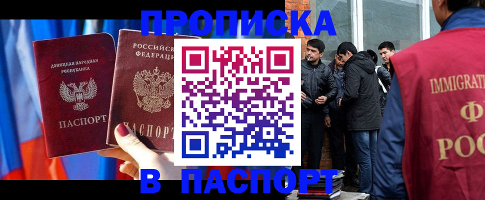 прописка регистрация в Волгодонске