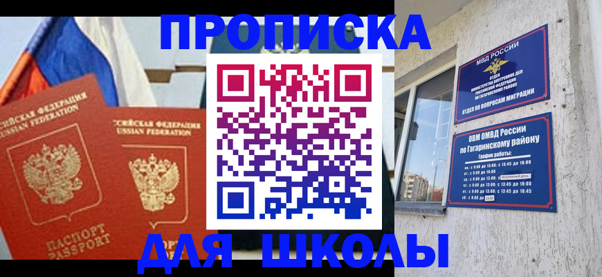 прописка штамп в Волгодонске