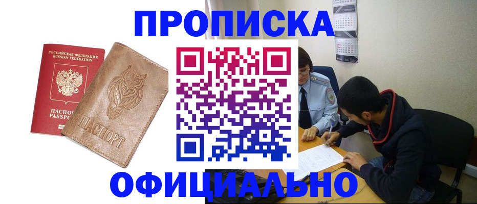 временная регистрация для всех в Волгодонске